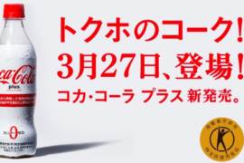 Coca-Cola Plus Giappone